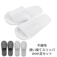 200足セット 使い捨てスリッパ 個包装 不織布 ホテルスリッパ スリッパ ホテル 業務用 使い捨て 業務用ス…