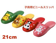 子供用 ビニールスリッパ 21cm アニマルプリント 薄底 業務用 スリッパ【前閉じタイプ】 子ども用 キッズ…