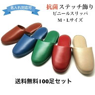 スリッパ 名入れ ロゴ入れ 30足セット 業務用ビニールスリッパ 抗菌 レザー調 厚底 業務用スリッパ Lサイ…