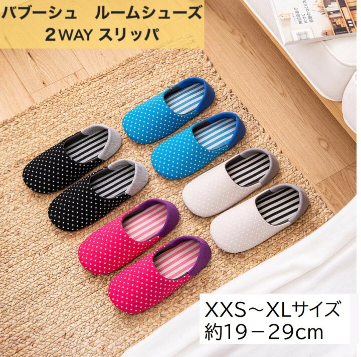 楽天市場】【期間限定！】2WAY スリッパ バブーシュ ルームシューズ 