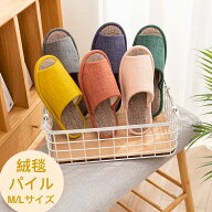 前開き スリッパ パイルスリッパ 素足 来客スリッパ 前あきスリッパ おしゃれ 絨毯パイル 来客用 メンズ …