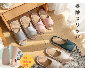【期間限定50%クーポン】掃除スリッパ ルームシューズ スリッパ モップ 麻 モップ付き おそうじスリッパ お掃除スリッパ そうじスリッパ モップスリッパ 取り外し 洗える スリッパ 掃除グッズ 床掃除 便利グッズ 前開き 室内 床 おしゃれ ソフトスリッパ 掃除がで