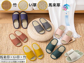 【期間限定50%OFFクーポンです。】セット 蒸れない い草 滑りにくいスリッパ イグサ いぐさ スリッパ 夏 サラサラ 滑りにくい おしゃれ 室内 ルームシューズ レディース メンズ 室内履き おしゃれスリッパ いぐさスリッパ ペア カップル お揃い 涼しい シンプル