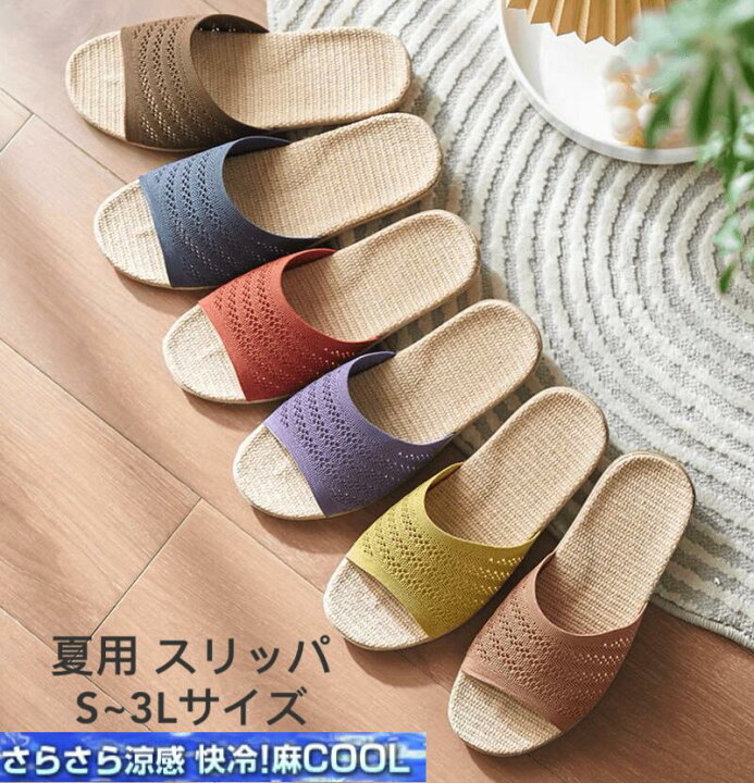 楽天市場 スリッパ 夏用 涼しい 蒸れない 洗える 麻 ルームシューズ リネン 室内履き ベランダ サンダル レディース メンズ 大きいサイズ お洒落 可愛い プレゼント 快適 家族 お揃い アクティブ ガジェット ジーテック 楽天市場 スリッパ 夏用 涼しい 蒸れない 洗える 麻 ルームシューズ リネン 室内履き ベランダ サンダル レディース メンズ 大きいサイズ お洒落 可愛い プレゼント 快適 家族 お揃い アクティブ ガジェット ジーテック