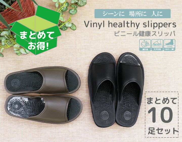 楽天市場 拭けるビニールヘルシースリッパ 10足セットおもてなしスリッパ 業務用 拭けるビニールヘルシースリッパ 健康スリッパ オクムラ スリッパ ルームシューズおしゃれスリッパ来客用来客用slippers スリッパギャラリー