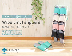 おもてなしスリッパ(業務用) GUEST ITゲストイット ビニールレザースリッパ抗菌加工 消臭除湿のフットフレッ臭 GUEST IT-ゲストイット- ウイルス対策 コロナ対策 ビニールレザースリッパ スリッパルームシューズ オクムラ