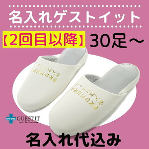 yzXbp s[g GUESTIT-QXgCbg 30珳܂ \i1 IN Xbp [V[Y Xbp slippers  qp Zbgset