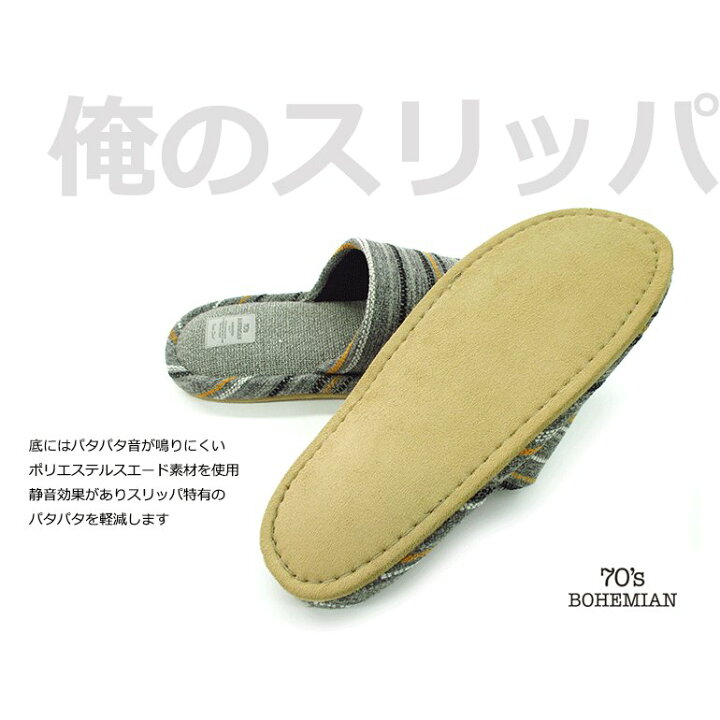 楽天市場 男性サイズ 大きいサイズスリッパ俺のスリッパ29cmまでシェニール織風スタンダードスリッパオクムラスリッパ ルームシューズお洒落おしゃれslippersおしゃれスリッパ来客用スリッパスリッパメンズ スリッパギャラリー