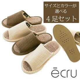 【送料無料】【母の日】セットでお得スリッパ♪通気性を追求したスリッパエクリュecru『絨毯パイル』選んで4足セットスリッパルームシューズおしゃれスリッパ来客用スリッパ オクムラ