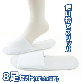 【2点で550円OFFクーポン】スリッパ 業務用丈夫でしっかり 使い捨てスリッパ 1袋8足入り オクムラ ルームシューズ ボーダー おしゃれ 来客用 サロン ギフト プレゼント 敬老の日 誕生日 内祝い お中元 暑中見舞い オフィス ホテル 旅館