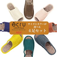 【40%OFFクーポン！マラソン開始4H限定】【送料無料】【選べる4足セット】ecru-エクリュ『絨毯パイル』ス…