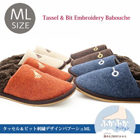 暖かい 冬 もこもこ スリッパ ルームシューズ ボア 防寒 温もり おしゃれ 【秋冬】タッセル・ビット刺繍ボアバブーシュMLサイズ ベロア ボア レディース メンズ バブーシュ 防寒対策 おしゃれ ウォームアイテム 秋冬 家中 あったか