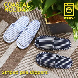 【1,650→990円 期間限定★】【裸足におすすめ】ルームシューズ スリッパ 洗える おしゃれ 洗えるシングルストライプ柄パイルスリッパML タオル地 縦縞 外縫い レディース メンズ パイル 夏 春