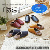 【20%OFF！買い忘れクーポン～12日23:59】防活スリッパM・L・LLサイズ バブーシュタイプ　防災スリッパ …