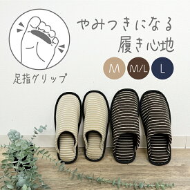 【7月19日20時〜4時間限定40%OFFクーポン】 「ぎゅっと掴める」指指グリップボーダー柄ソフトスリッパMLサイズ 健康 ユニセックスMLサイズ オクムラ スリッパ ルームシューズ ボーダー おしゃれ スリッパ 来客用 秋冬スリッパ ギフト プレゼント お中元 暑中見舞い