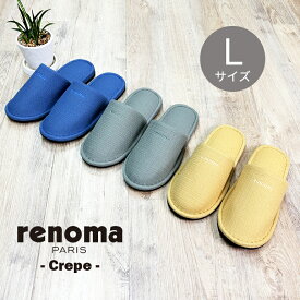 【7月19日20時〜4時間限定40%OFFクーポン】 renoma PARIS(レノマ・パリス)renoma PARISクレープL3足セット ルームシューズ 光沢 レディース オクムラ スリッパ おしゃれ 吊り込み 来客用 あったか 800P ギフト プレゼント 敬老の日 誕生日 お中元 暑中見舞い 内祝い