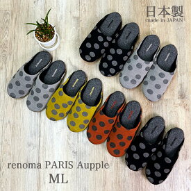 【7月19日20時〜4時間限定40%OFFクーポン】 renoma PARIS(レノマ・パリス)renoma PARISアプーレML 日本製 ドット柄スリッパ ルームシューズ ウール レディース 冬 オクムラ スリッパ おしゃれ 吊り込み 来客用 あったか 800P ギフト プレゼント お中元 暑中見舞い