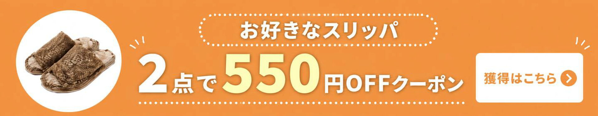 まとめ買いがお得 2足で500円OFFクーポン