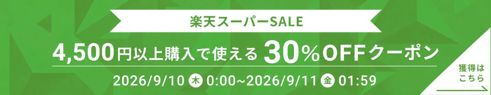 クーポン