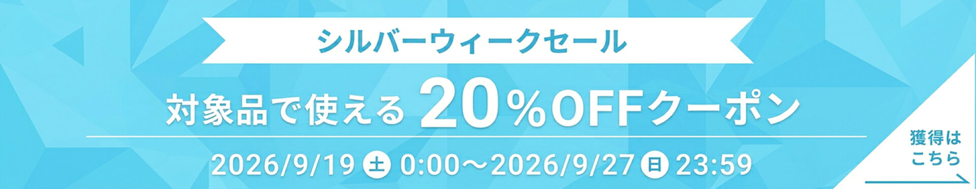 クーポン