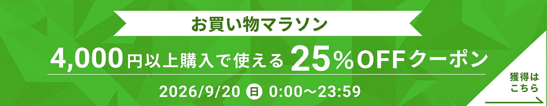 クーポン