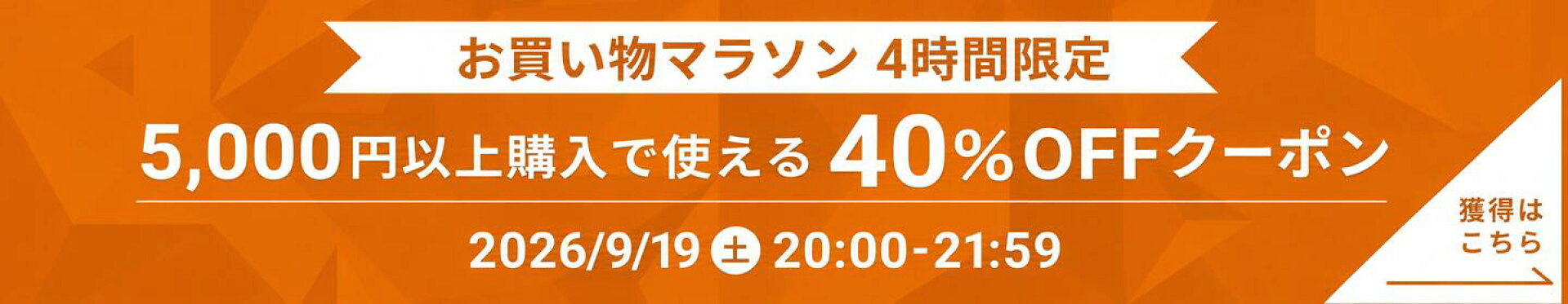 クーポン