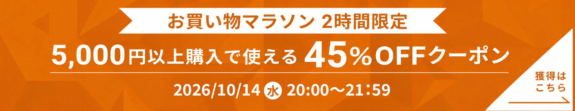 クーポン