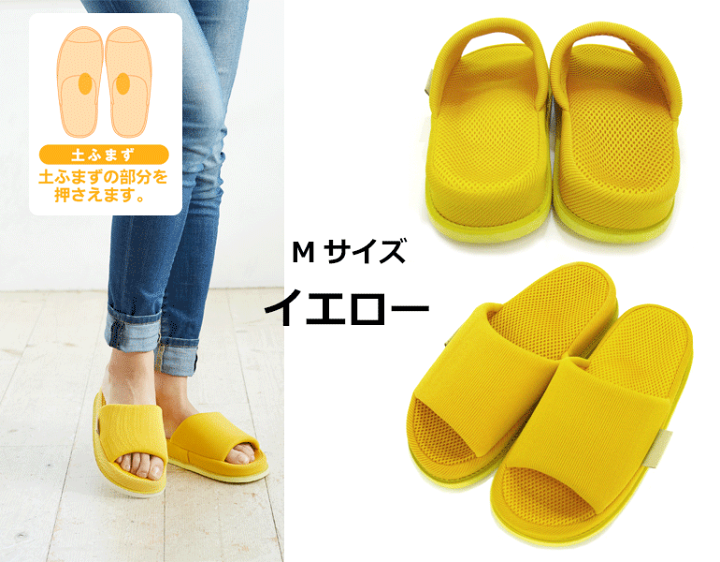 3個セット　Refre style リフレスタイル シキパット イエロー　花柄 楽天市場】refre リフレスリッパイエロー系 土踏まず足のツボを