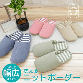 【7月19日20時〜4時間限定40%OFFクーポン】 【幅広ゆったり】 洗える幅広ニットボーダーM・Lサイズ ゆったり 軽量軽い リラックスルームシューズ 夏用 オクムラ ギフト プレゼント 来客用 敬老の日 誕生日 内祝い 新生活 オフィス ホテル 旅館 お中元 暑中見舞い
