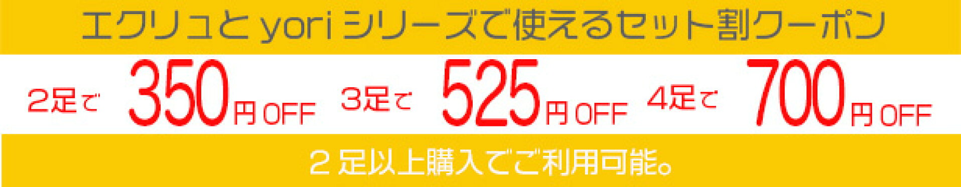 エクリュ・yoriで使えるクーポン