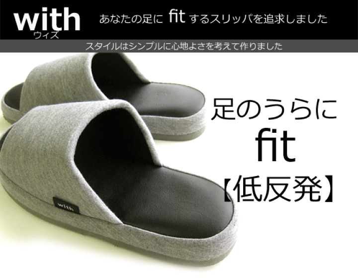 楽天市場】【送料無料】選べる4足セット『with』足のうらにfitウィズ低