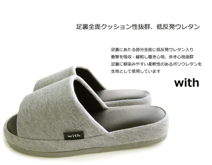 楽天市場】モノトーン スリッパ ルームシューズ 室内用『with』足の