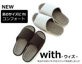 【7月19日20時〜4時間限定40%OFFクーポン】 モノトーン スリッパ ルームシューズ 室内用withウィズシリーズ『with』足のサイズにfit ウィズコンフォートスリッパML オクムラ モノトーン 厚底 おしゃれ スリッパ スリッパ 母の日 ギフト プレゼント 来客用 敬老の日