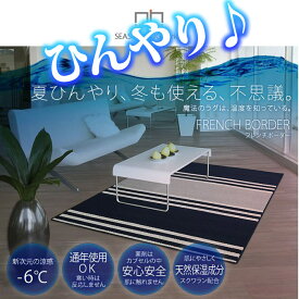 接触冷感 ラグ カーペット ラグマット 北欧 rug ひんやり 接触涼感 【スミノエ製】 NEXT HOME ネクストホーム FRENCH BORDER フレンチボーダー 130cm×190cm