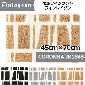 北欧デザイン 【Finlaysonフィンレイソン】 丸洗い OK 滑止加工 玄関マット CORONNAコロナ JB1845 45 cmx70cm