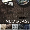 ラグ カーペット ラグマット 北欧 シャギーラグ rug 抗アレルゲン 日本製 モダン 絨毯 【スミノエ製】 NEOGLASS ネオグラス 140cm×200cm