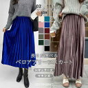 【12/8！クーポンで2,120円】 プリーツスカート ベロア ロング ベロアスカート プリーツ スカート ロングスカート ハイウエスト レディース ロング丈 マキシ ミモレ ボトムス aライン フレア オフィスカジュアル きれいめ 大人可愛い 上品 秋冬 春 秋 冬 韓国 cocomomo