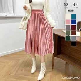 【12/17！クーポンで2,120円】 プリーツスカート ベロア ロング ベロアスカート プリーツ スカート ロングスカート ハイウエスト レディース ロング丈 マキシ ミモレ ボトムス aライン フレア オフィスカジュアル きれいめ 大人可愛い 上品 秋冬 春 秋 冬 韓国 cocomomo