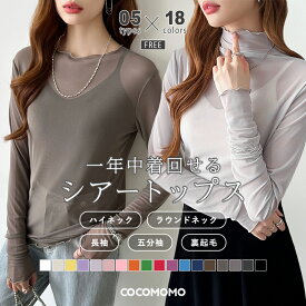 【1枚790円～！3枚購入クーポンで】 シアートップス シアー トップス 長袖 半袖 ハイネック レース 涼しい カットソー クルーネック シアーTシャツ 薄手 五分袖 裏起毛 インナー ロンT シースルー おしゃれ メロウ フリル 紫外線対策 首 春夏 秋冬 春 夏 秋 冬 cocomomo