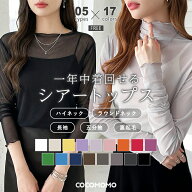 【1枚790円～！3枚購入クーポンで】 シアートップス シアー トップス 長袖 半袖 ハイネック レース 涼し…