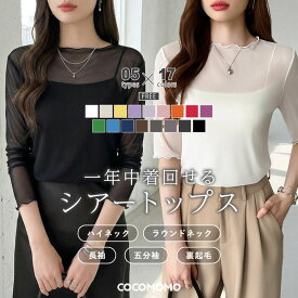 【1枚790円～！3枚購入クーポンで】 シアートップス シアー トップス 長袖 半袖 ハイネック レース 涼しい カットソー クルーネック シアーTシャツ 薄手 五分袖 裏起毛 インナー ロンT シースルー おしゃれ メロウ フリル 紫外線対策 首 春夏 秋冬 春 夏 秋 冬 cocomomo