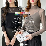 【1枚790円～！3枚購入クーポンで】 シアートップス シアー トップス 長袖 半袖 ハイネック レース 涼し…