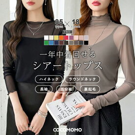 【1枚790円～！3枚購入クーポンで】 シアートップス シアー トップス 長袖 半袖 ハイネック レース 涼しい カットソー クルーネック シアーTシャツ 薄手 五分袖 裏起毛 インナー ロンT シースルー おしゃれ メロウ フリル 紫外線対策 首 春夏 秋冬 春 夏 秋 冬 cocomomo