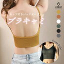 【8/10！クーポンで1,010円】 ブラトップ キャミソール カップ付き ブラ 背中開き ワイヤレスブラ ノンワイヤー ノンワイヤーブラ インナー スポーツ ジム ウェア ストレッチ フィット ブラ キャミ 見せブラ 楽ちん セクシー アジャスター付き ブラキャミ cocomomo