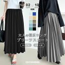 【11/16！クーポンで2,990円】 プリーツスカート ロング きれいめ プリーツ スカート 選べる丈 ロングスカート レディース ウエストゴム 大人 体型カバー Aライン 大きいサイズ ボトムス ハイウエスト オフィス オフィスカジュアル おしゃれ 秋冬 春 秋 冬 cocomomo