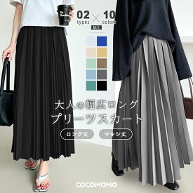 【11/16！クーポンで2,990円】 プリーツスカート ロング きれいめ プリーツ スカート 選べる丈 ロングスカート レディース ウエストゴム 大人 体型カバー Aライン 大きいサイズ ボトムス ハイウエスト オフィス オフィスカジュアル おしゃれ 秋冬 春 秋 冬 cocomomo