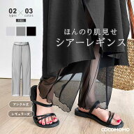 【4/12！クーポンで1,480円】 シアーレギンス チュールレギンス ゆったり ワイド レギンス パンツ レディ…