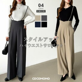 【11/9！クーポンで3,250円】 サロペット パンツ ハイウエスト ワイドパンツ レディース きれいめ サロペットパンツ スラックス ワイド キャミソール キャミサロペット 大人 おしゃれ オールインワン ボトムス オーバーオール タックワイドパンツ 春 夏 秋 cocomomo