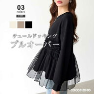 【4/18！クーポンで2,620円】 チュール ドッキング ペプラム トップス レディース 長袖 ダンボール プル…
