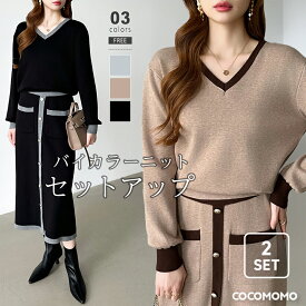 【12/10！クーポンで3,970円】 セットアップ スカート レディース カジュアル きれいめ ニット トップス 上下セット セット vネック 長袖 ロングスカート タイト ニットセットアップ 金ボタン バイカラー タイトスカート スカートセット 楽ちん 秋冬 秋 冬 cocomomo